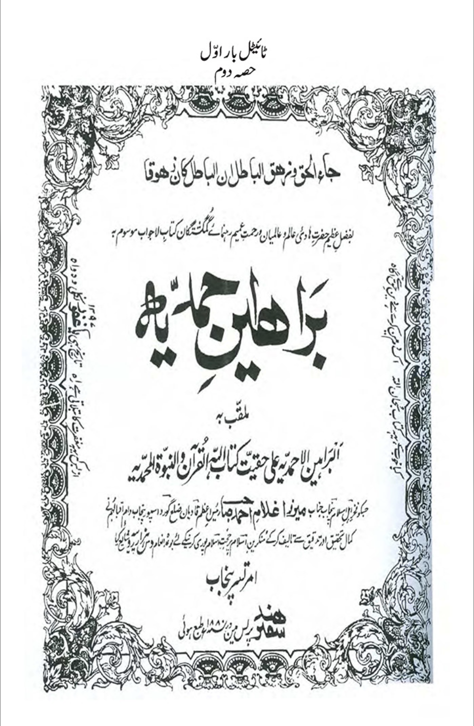 History Of Ahmadiyya UK History Of Ahmadiyya UK