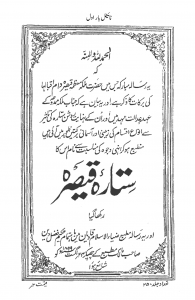 1899: Queen Victoria is gifted a book Sitara-e-Qaisaraya, (Star of the Queen) by the Promised Messiahas